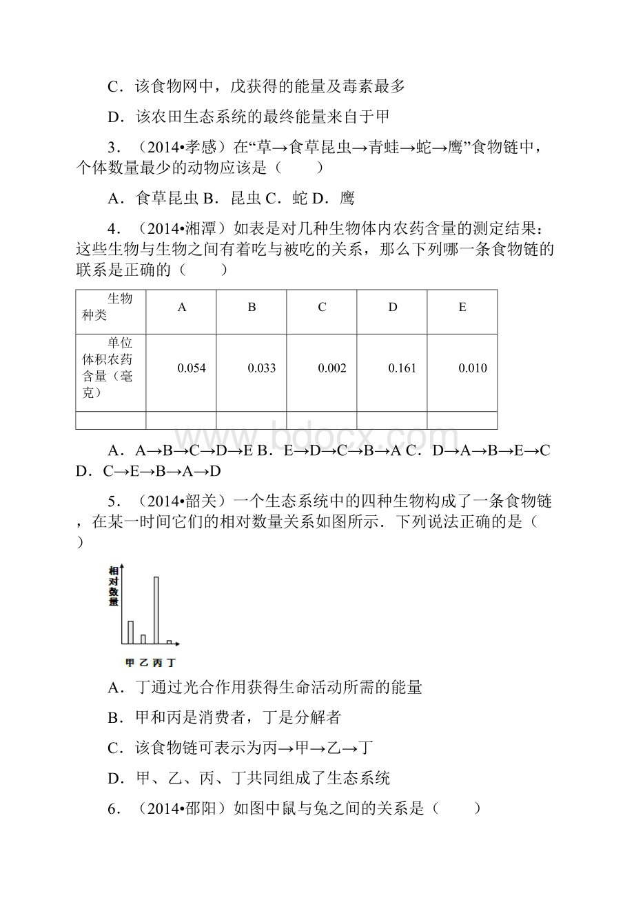 中考专题第6单元+生命活动的调节和生态系统的稳定02.docx_第2页