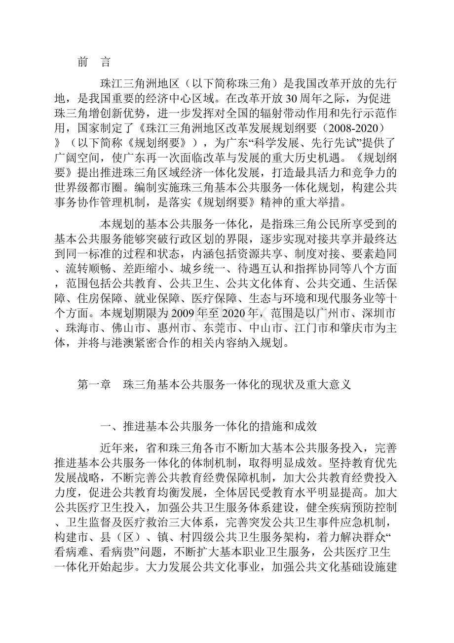 珠江三角洲基本公共服务一体化规划.docx_第3页