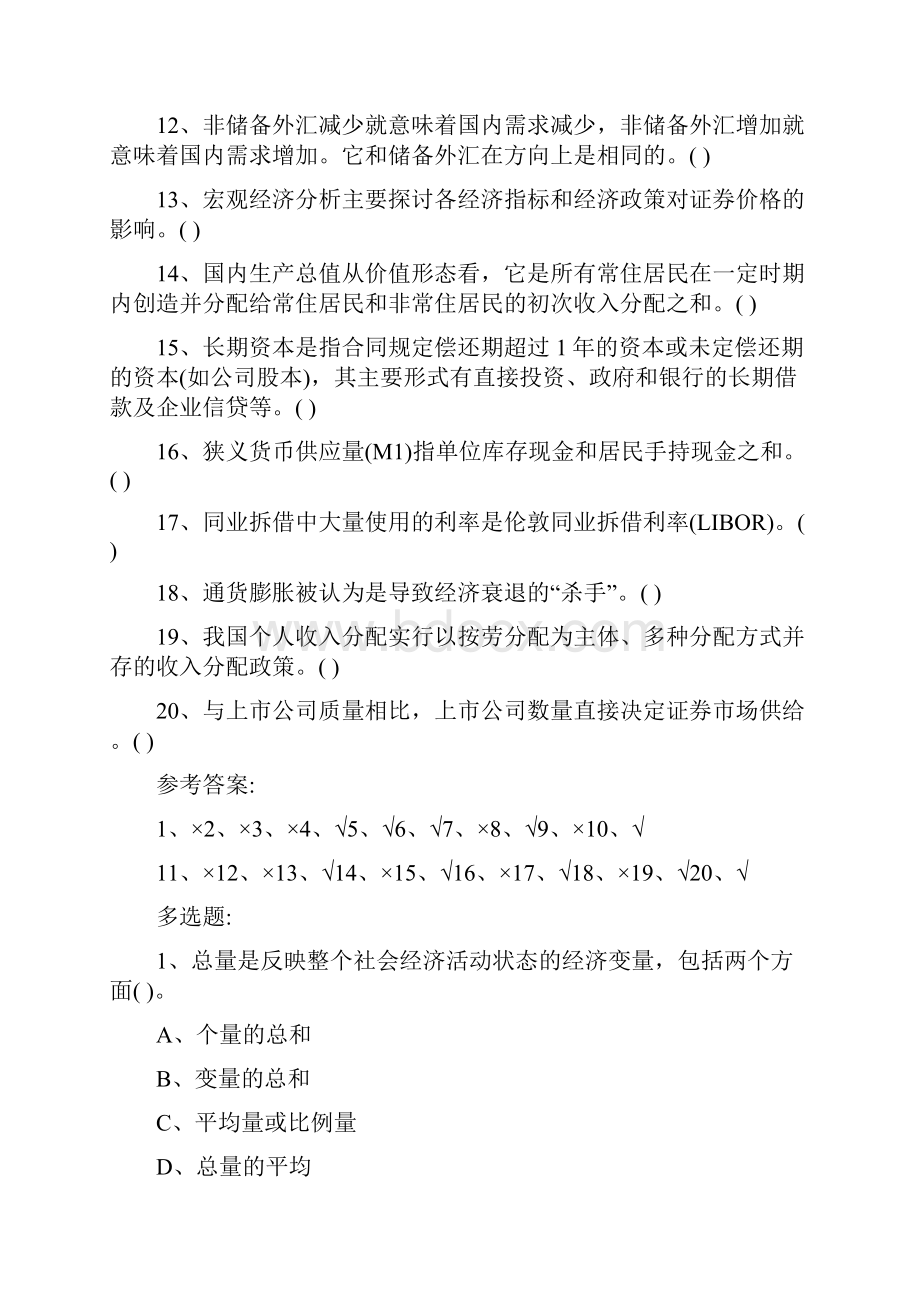 证券投资分析考试题及答案最新.docx_第2页