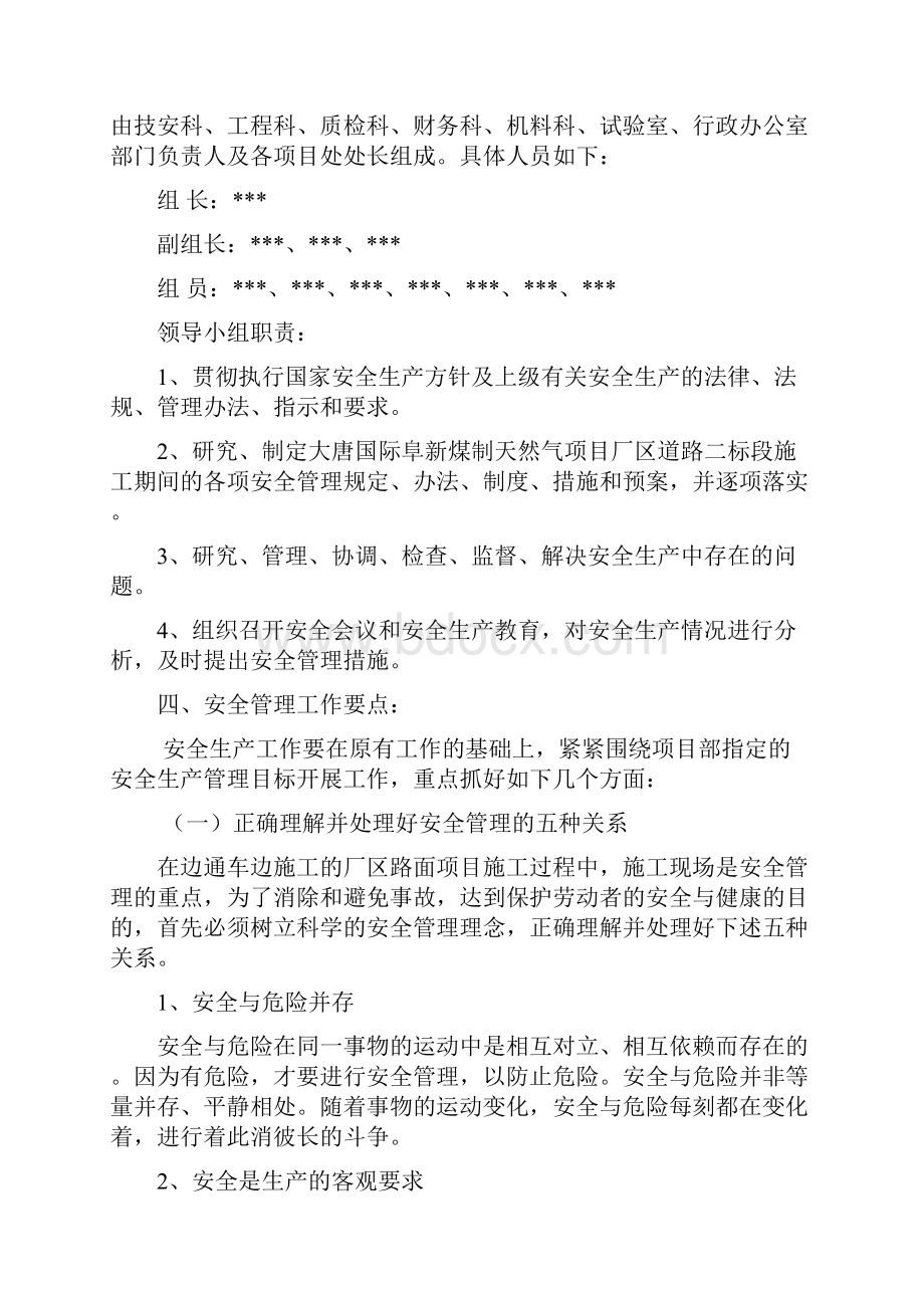 安全管理计划.docx_第2页