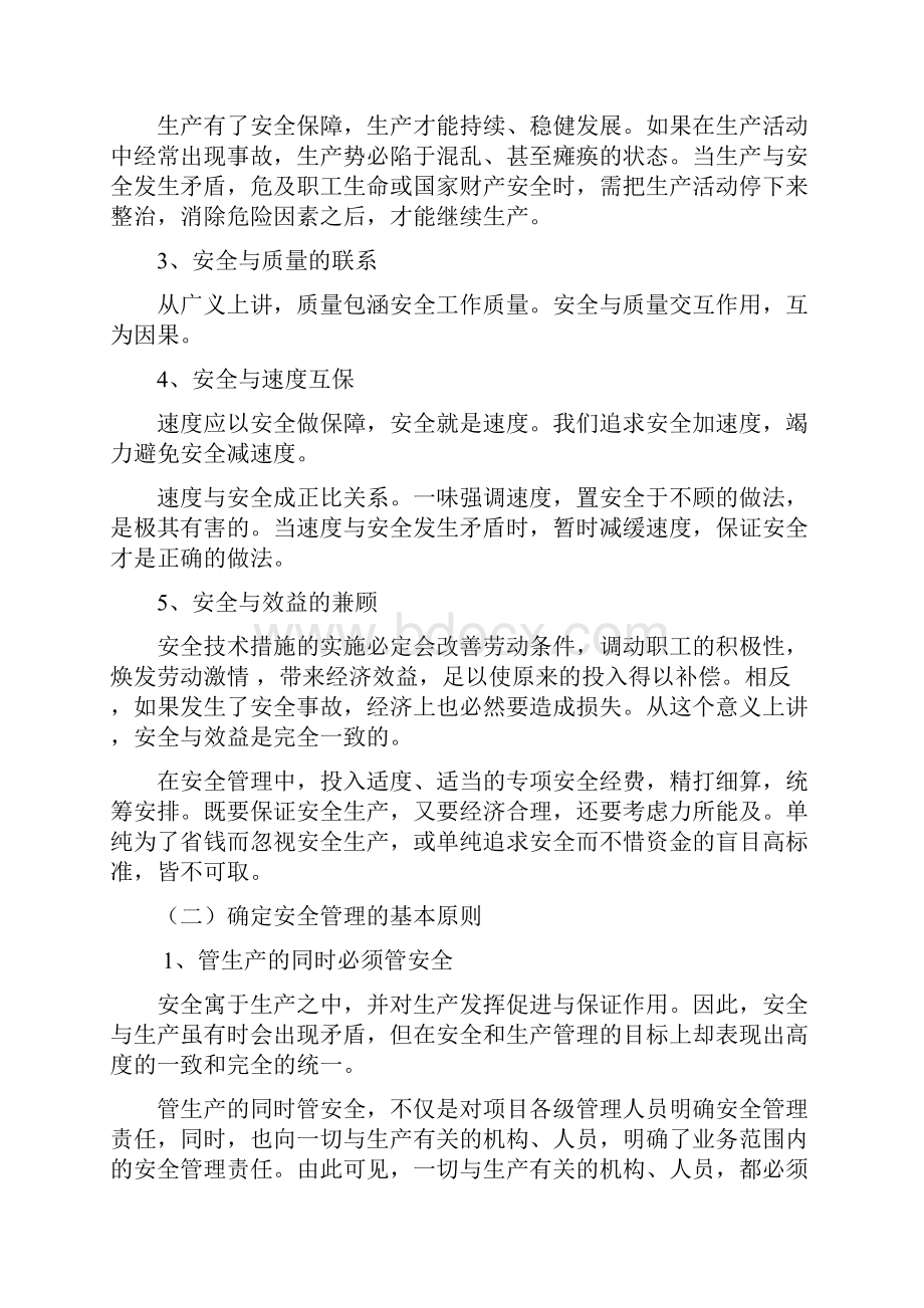 安全管理计划.docx_第3页