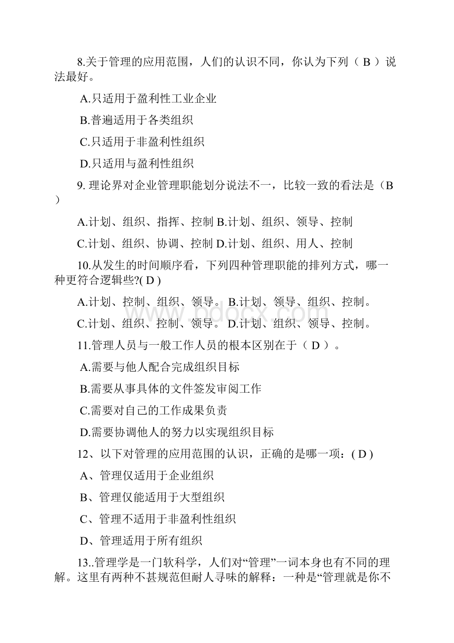 管理学原理试题库.docx_第2页