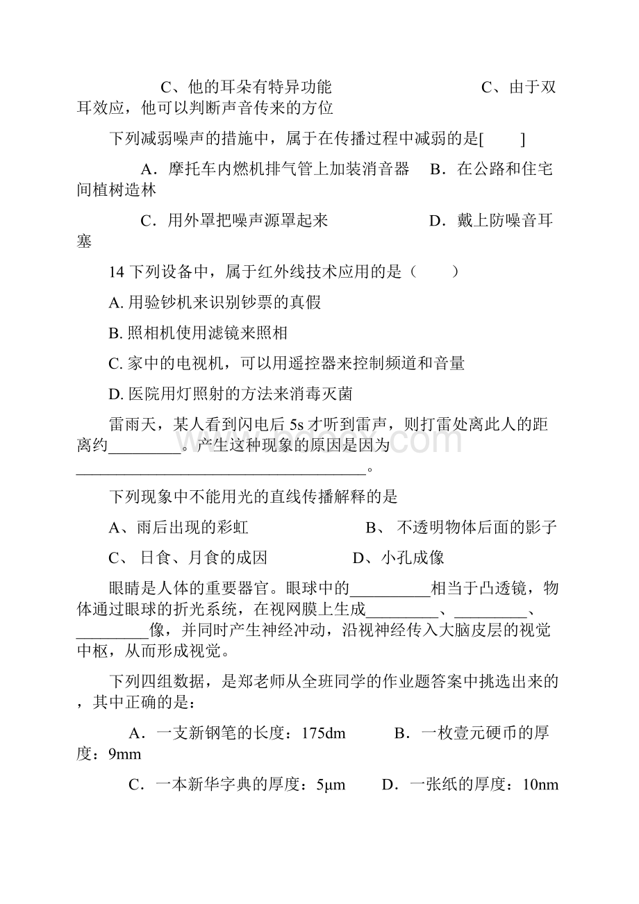 初中八年级物理上册期中复习题精选294.docx_第2页