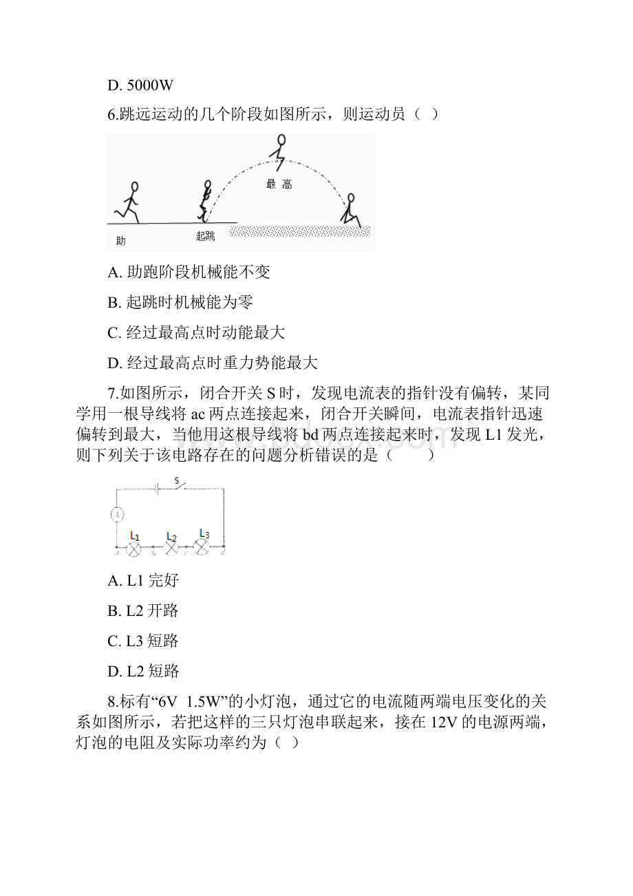 安徽省合肥市庐江县学年九年级上学期物理期末考.docx_第3页