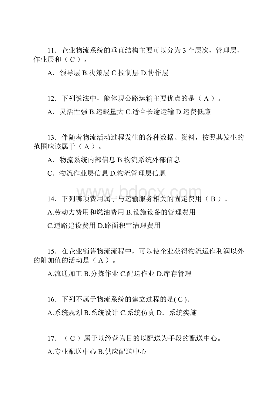 物流师资格认证考试试题答案gt.docx_第3页