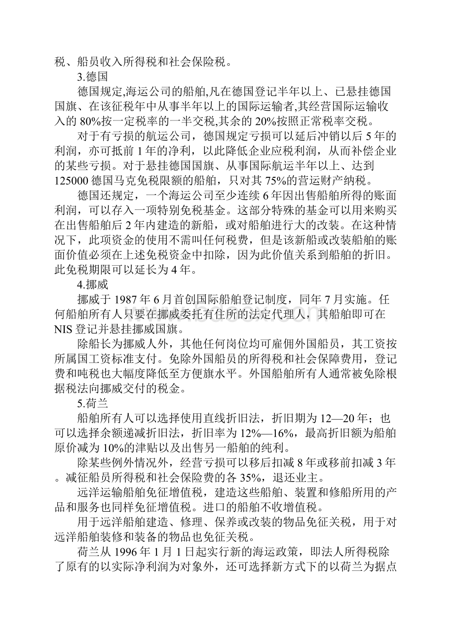 航运企业国际税收筹划.docx_第3页