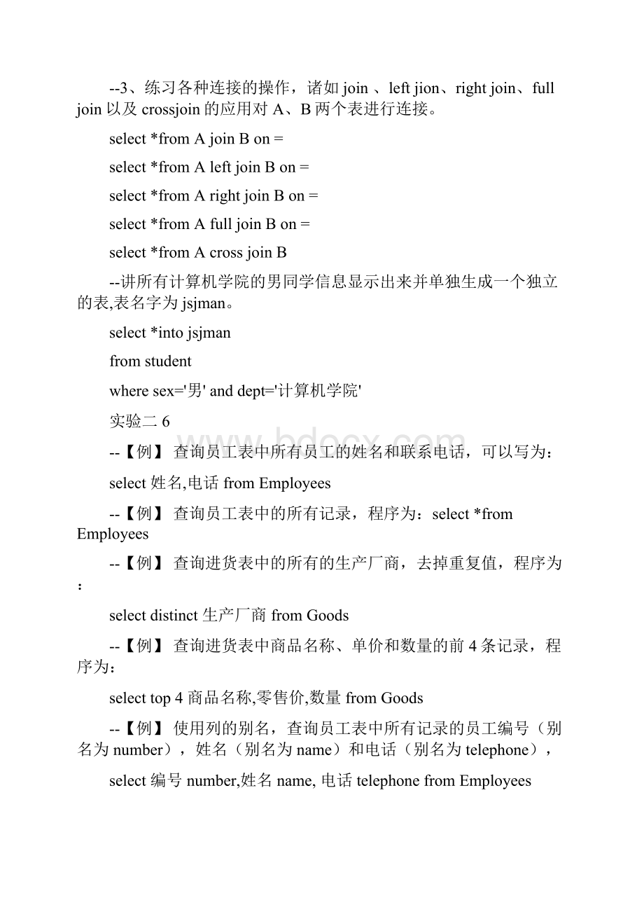 数据库语句练习及答案.docx_第3页