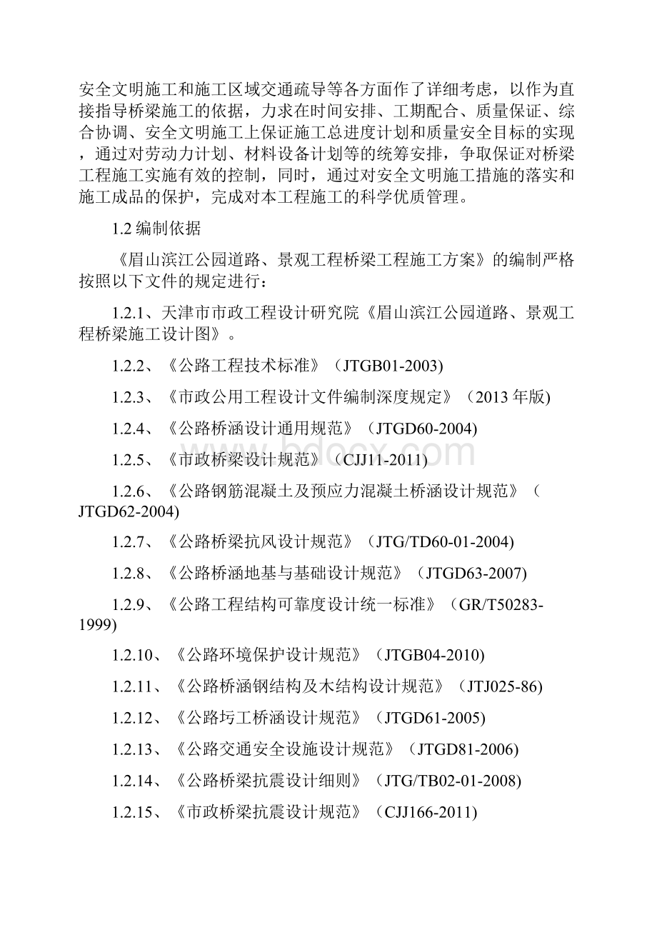 公园桥梁施工方案.docx_第3页