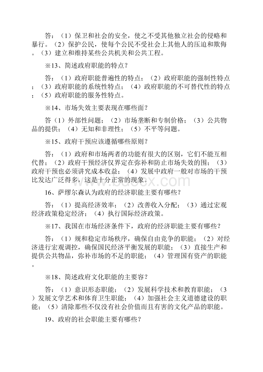 行政管理学复习资料之简答A.docx_第3页