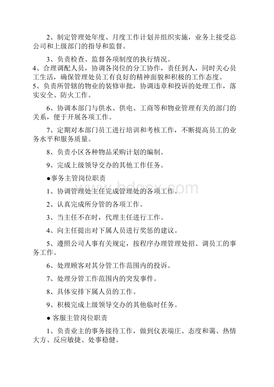 别墅区物业管理服务计划.docx_第2页