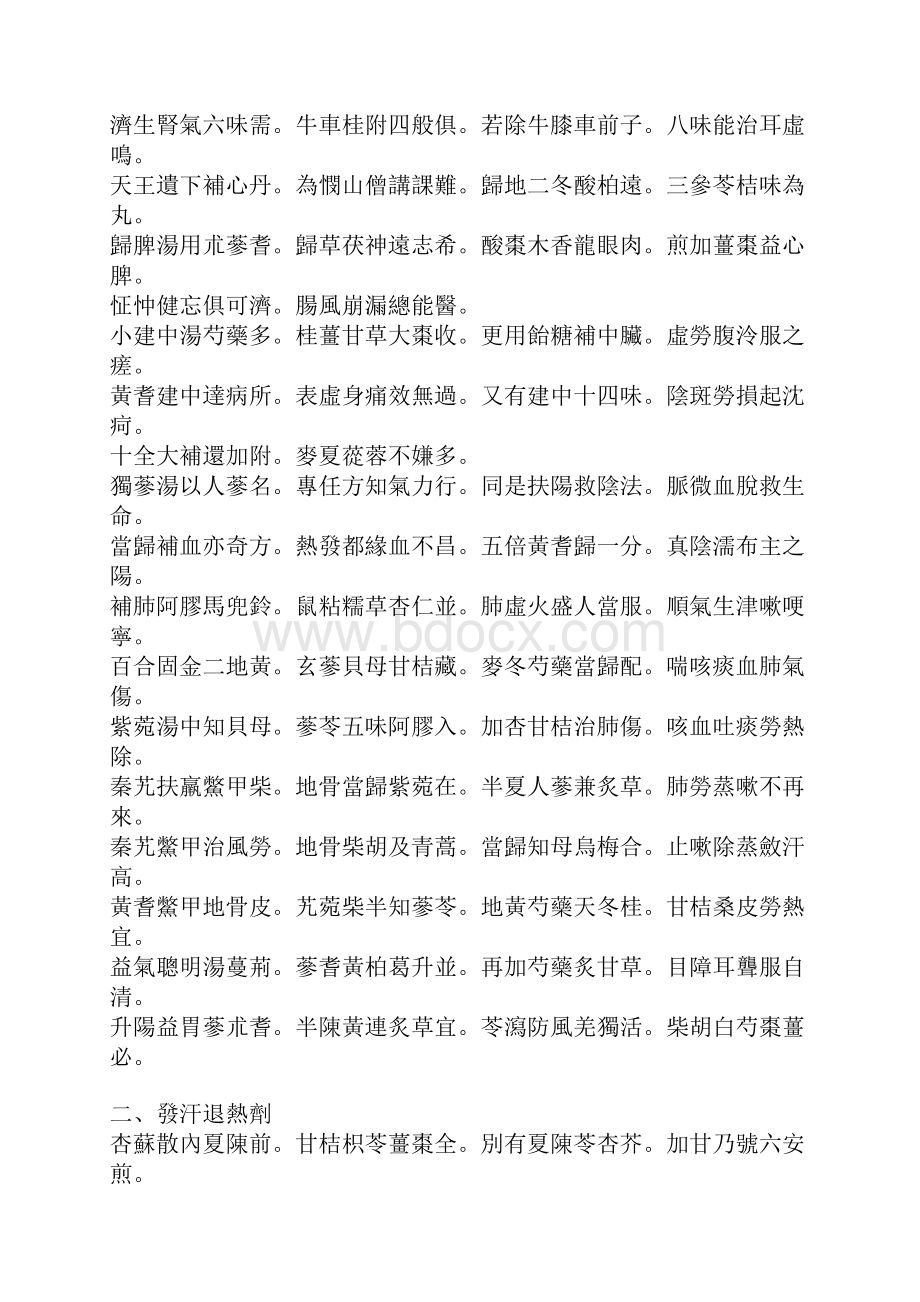 改编汪昂汤头歌诀全文.docx_第2页