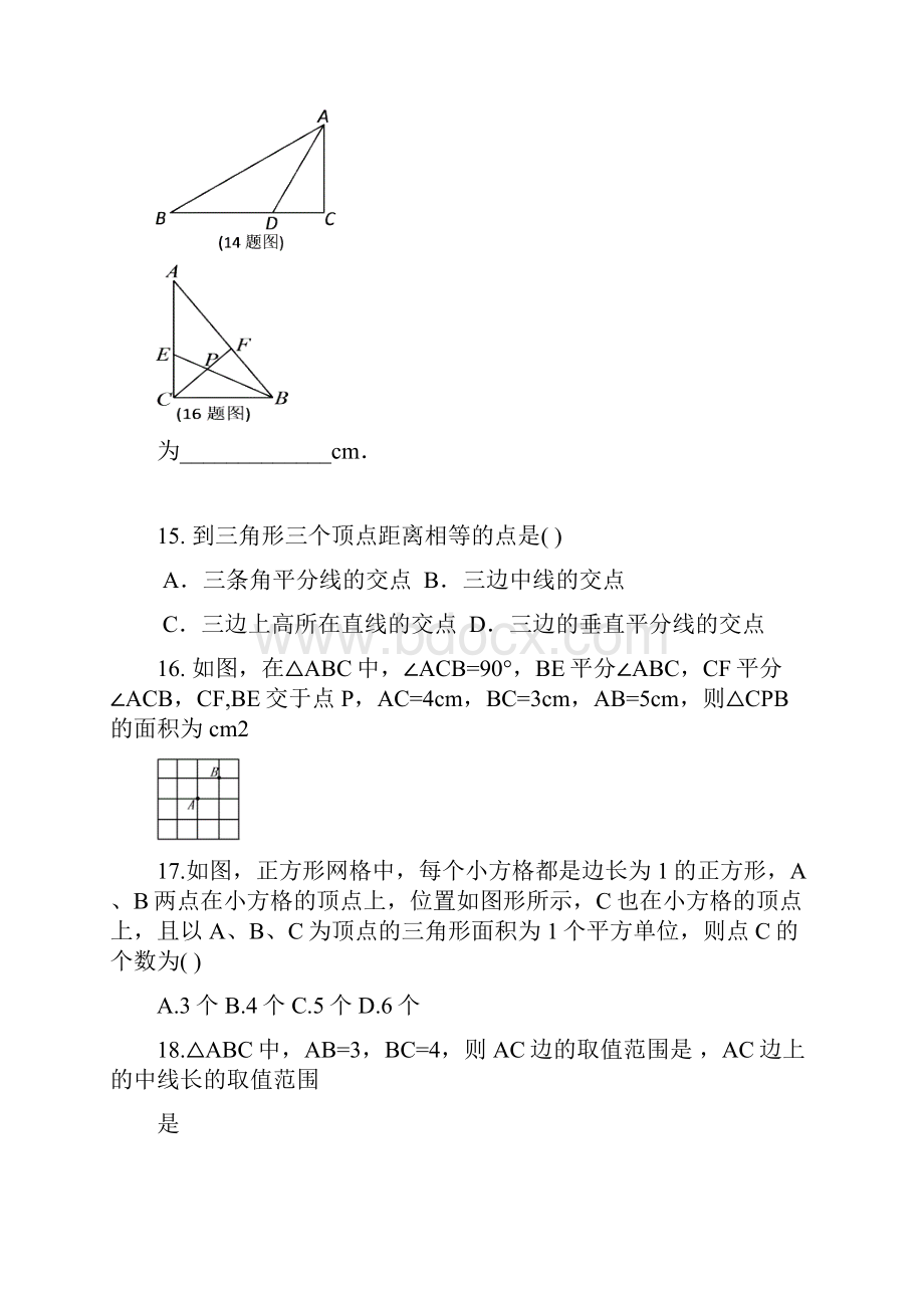 新人教版八年级上学期数学期末综合复习题.docx_第3页