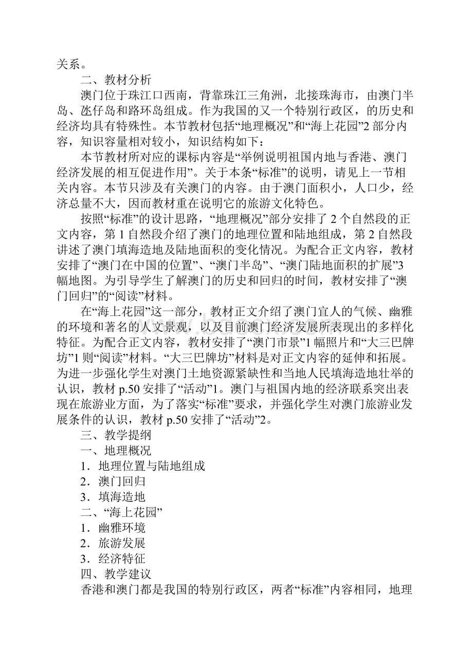 澳门行政区划.docx_第3页