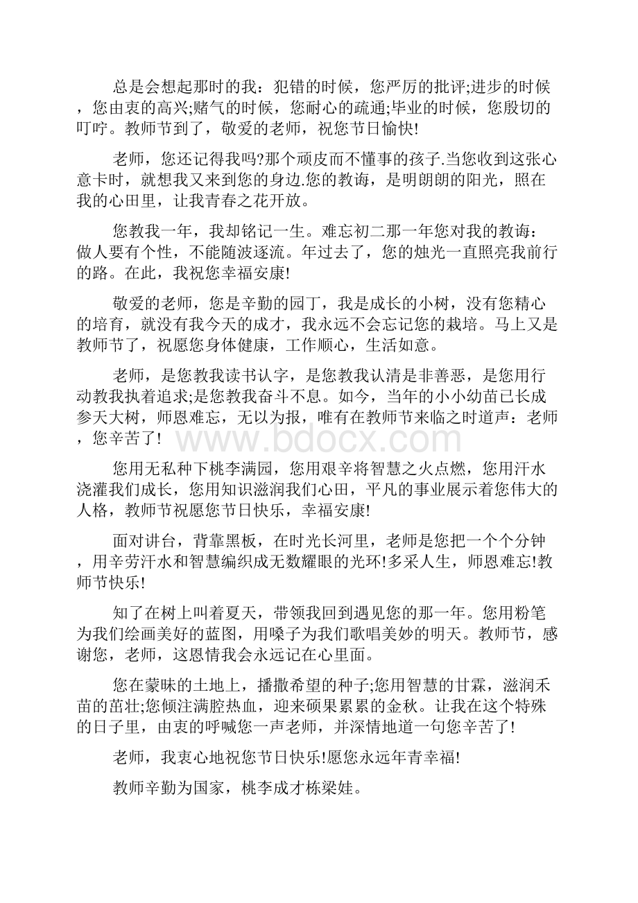 910教师节祝福语大全盘点汇总精选教学文档.docx_第2页