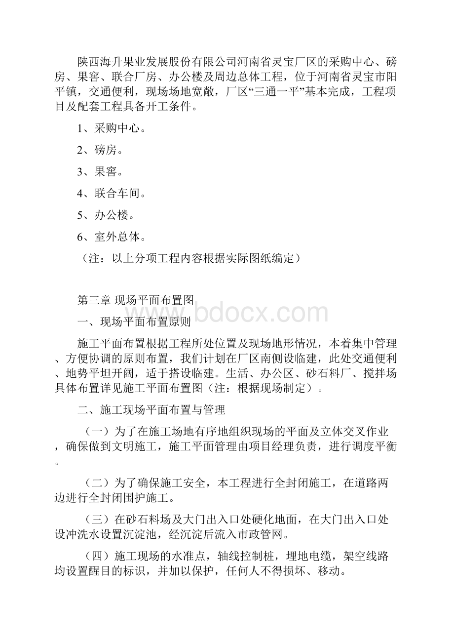 河南灵宝果汁厂施工组织设计最终版.docx_第2页