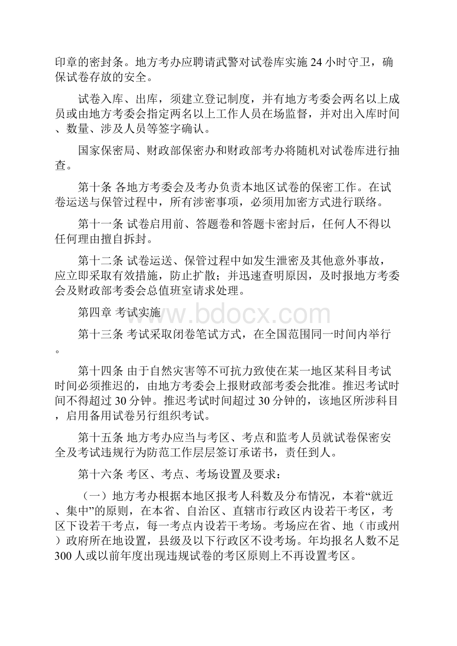 务工作规则安徽省注册会计师协会网站.docx_第3页