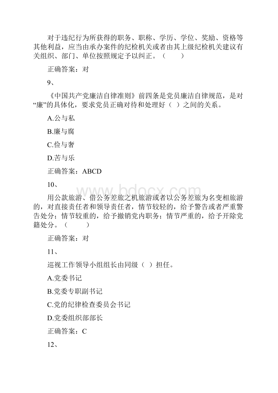 师德测验考试题目.docx_第3页