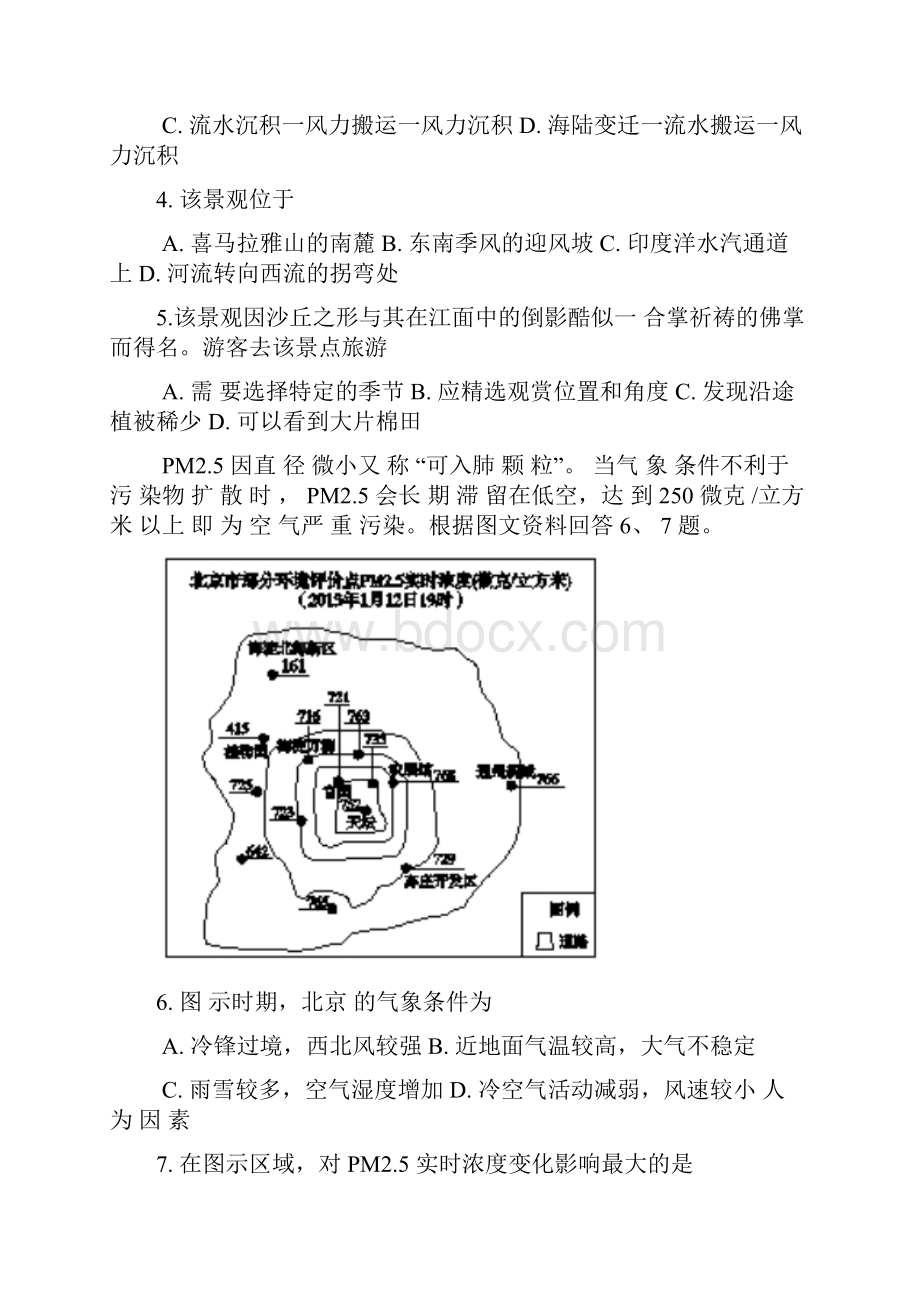 北京市西城区高三一模文科综合能力试题及答案 精品.docx_第3页