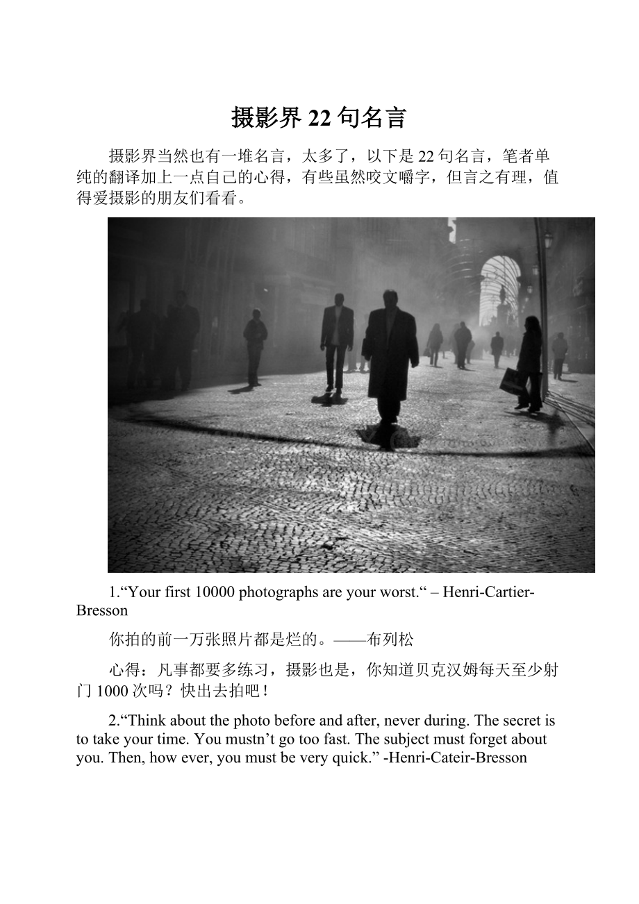 摄影界22句名言.docx_第1页