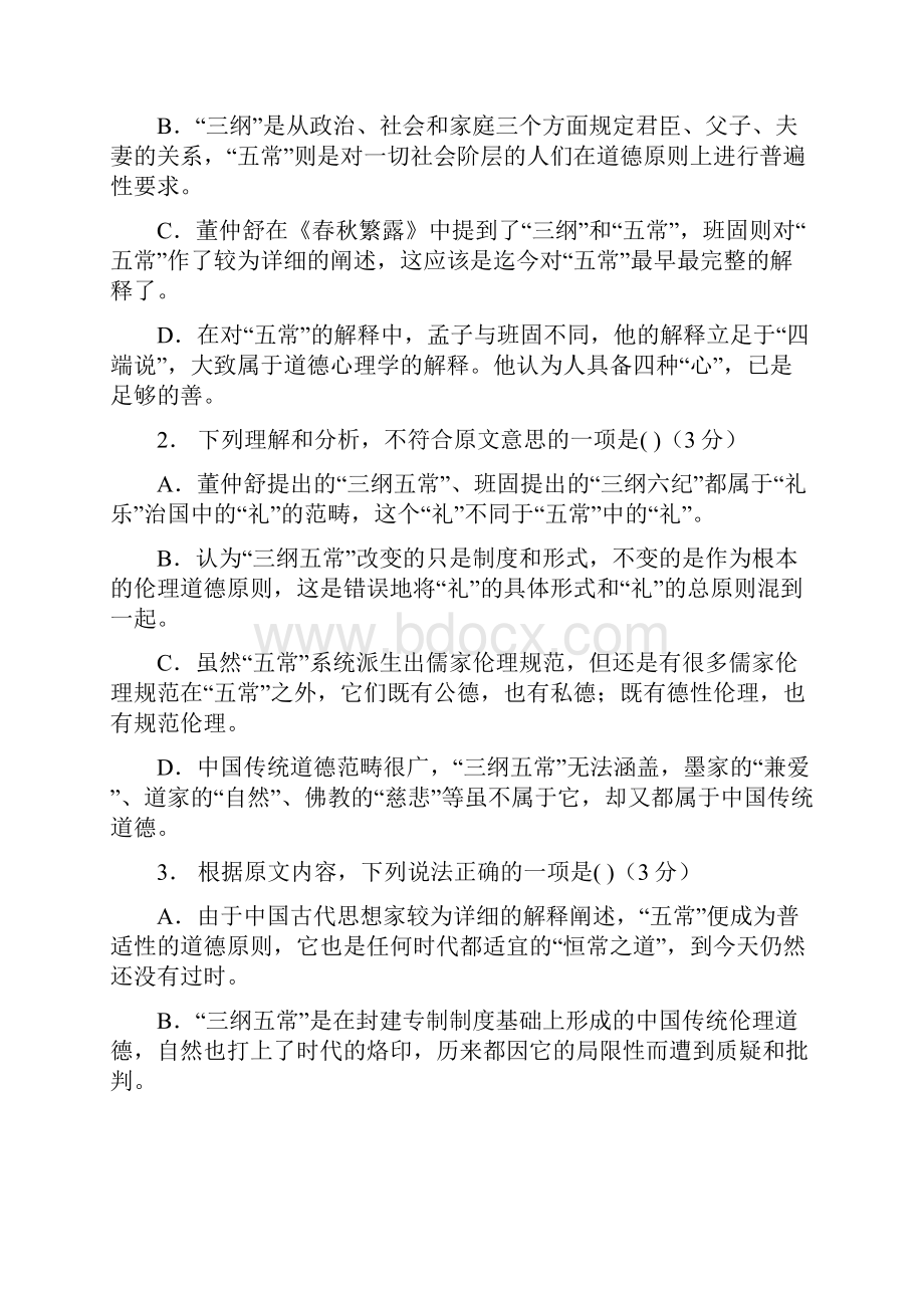 江西省临川一中届高三上学期名校联考语文 Word版含答案.docx_第3页