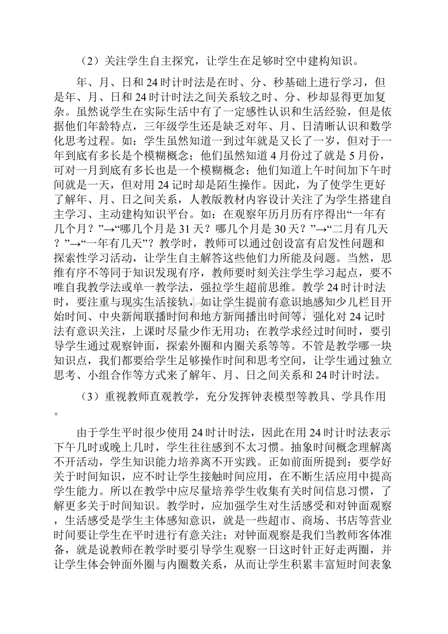 人教版三年级数学下册年月日单元教材分析.docx_第3页