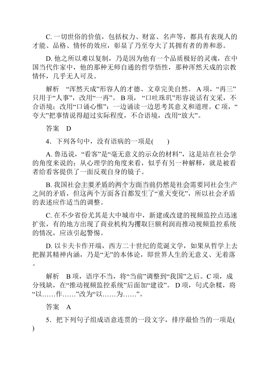 名师一号高中语文人教版必修1 双基限时练7.docx_第2页