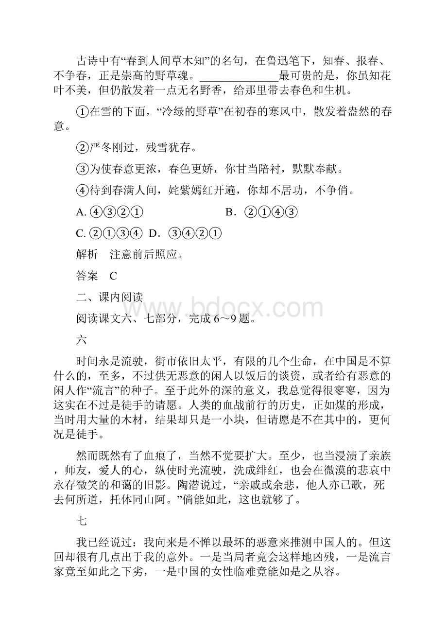 名师一号高中语文人教版必修1 双基限时练7.docx_第3页