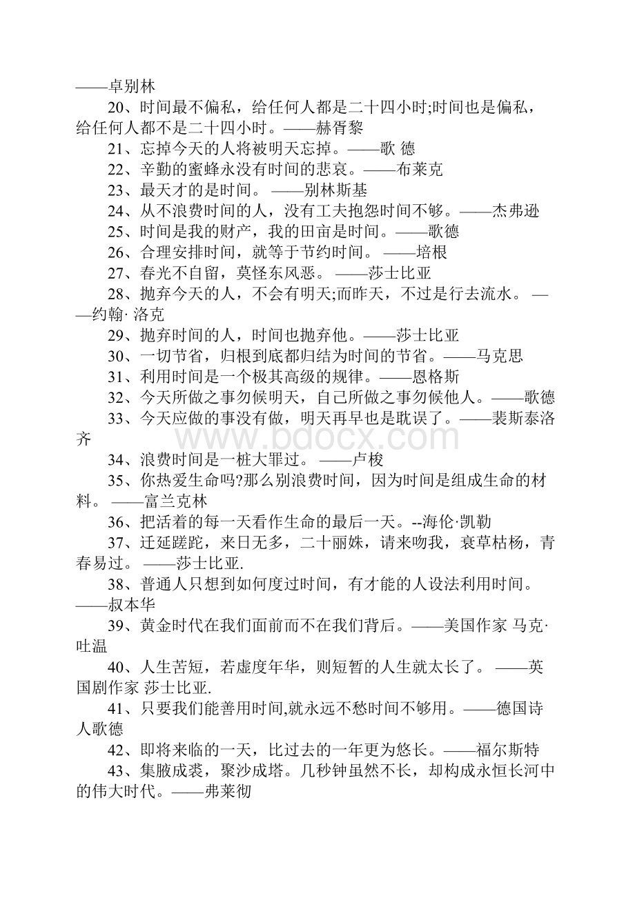 关于时间名言警句大全.docx_第2页