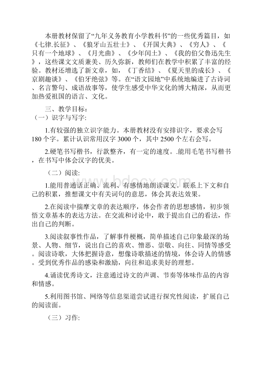 部编人教版小学语文六年级上册教学计划附教学进度安排精品.docx_第2页