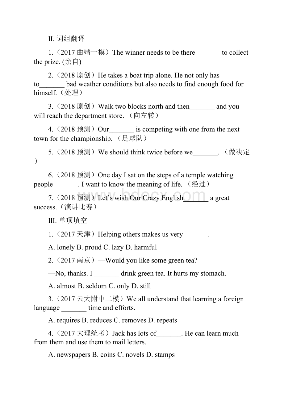 第一部分 教材知识研究 九年级 英语全Units 34word版习题.docx_第2页