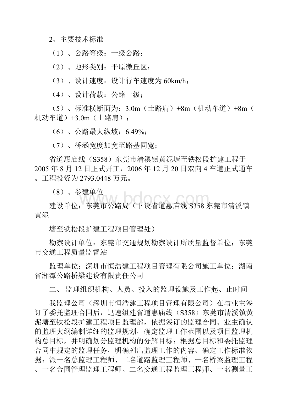 省道惠庙监理总结.docx_第2页