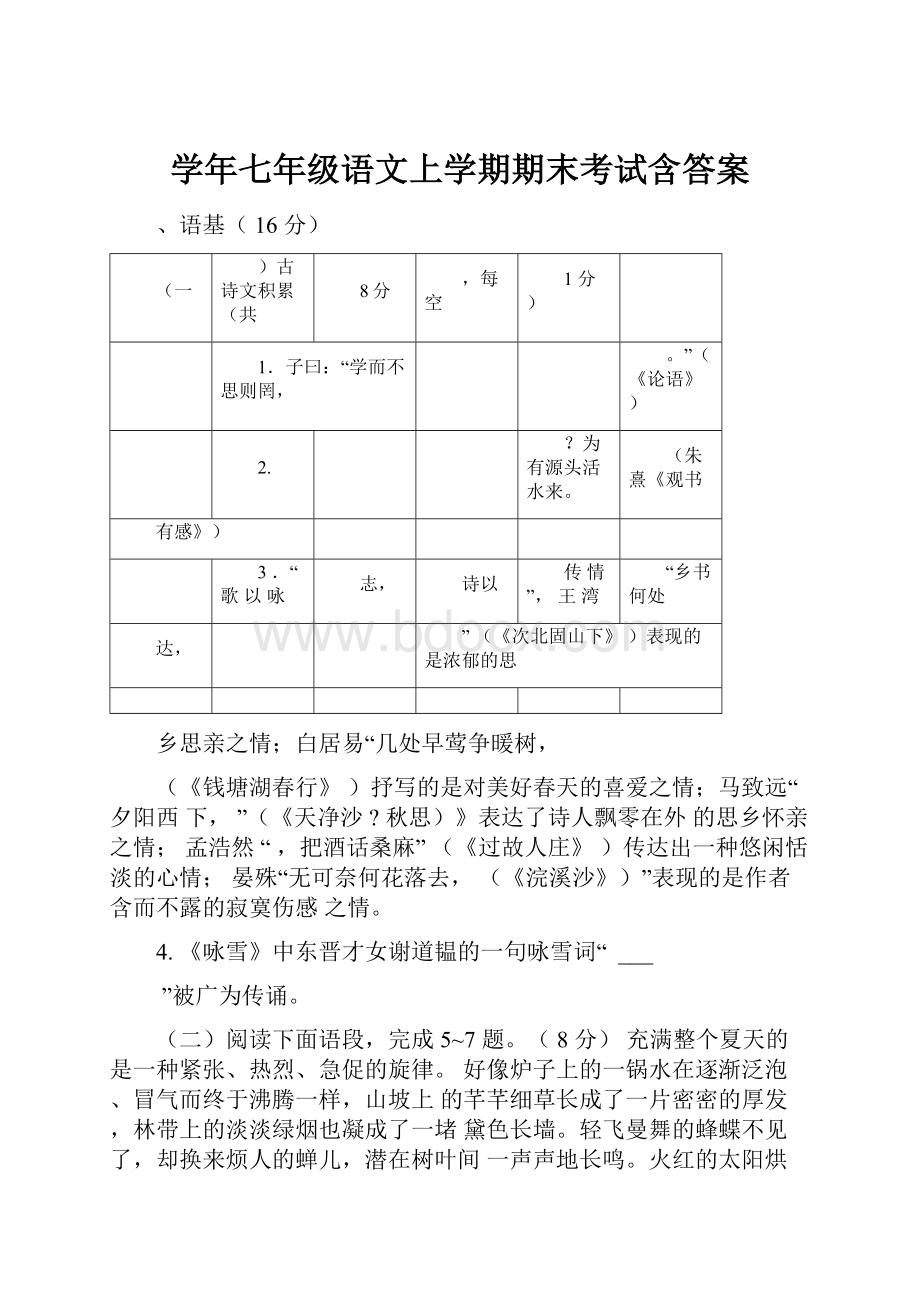 学年七年级语文上学期期末考试含答案.docx_第1页