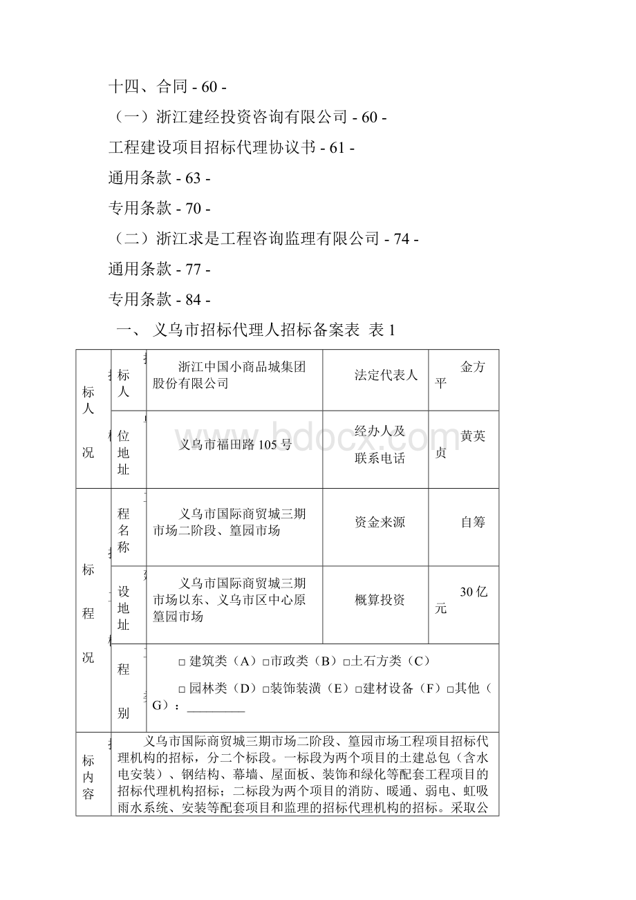 招标代理.docx_第3页