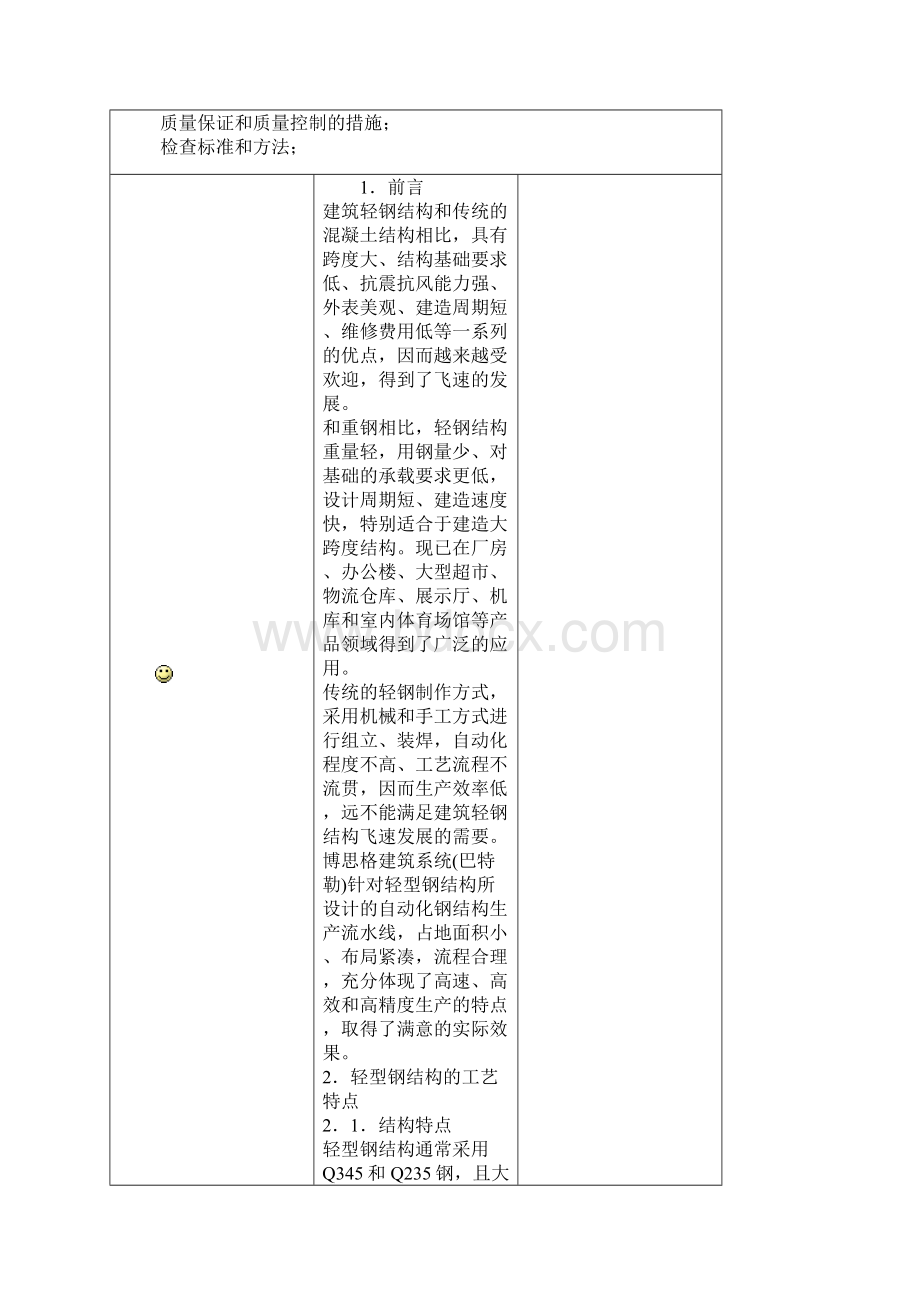 钢构制作工艺解析教学内容.docx_第3页