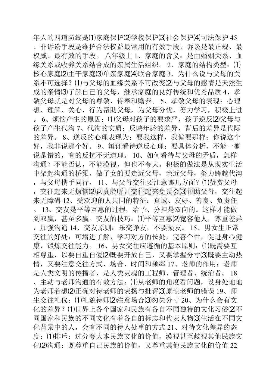 晋升中学高级职务初中思想品德答辩题.docx_第3页