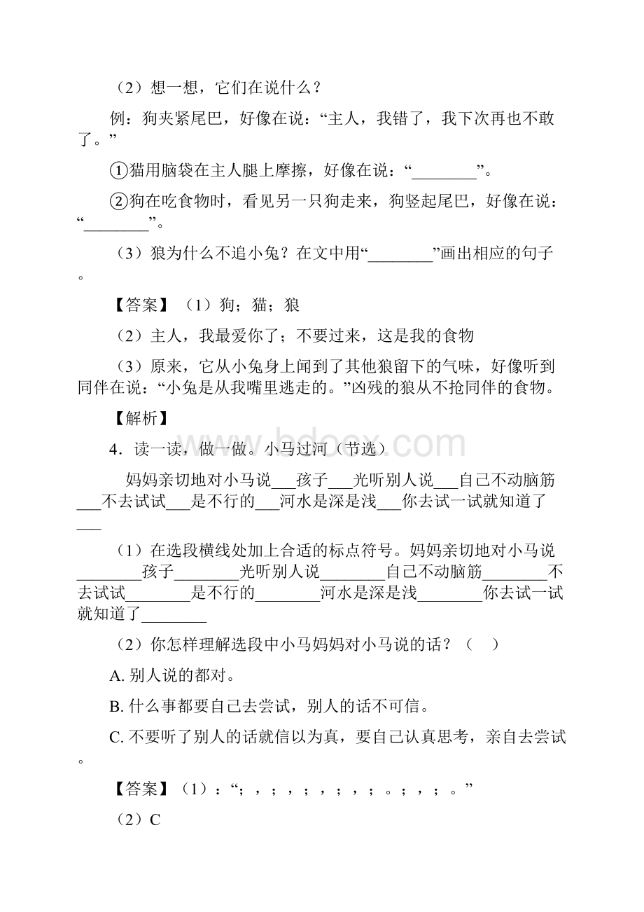 二年级阅读理解基础测试题1.docx_第3页