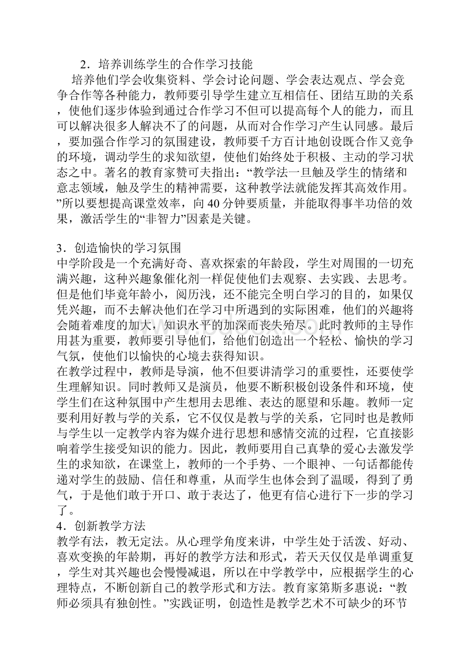 初中英语课堂教学中师生互动.docx_第3页