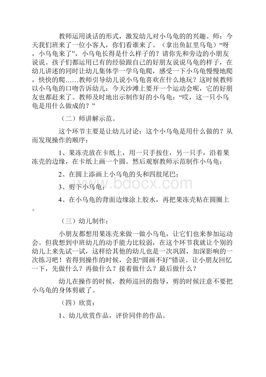 关于幼儿园中班语言说课稿集锦六篇.docx_第2页