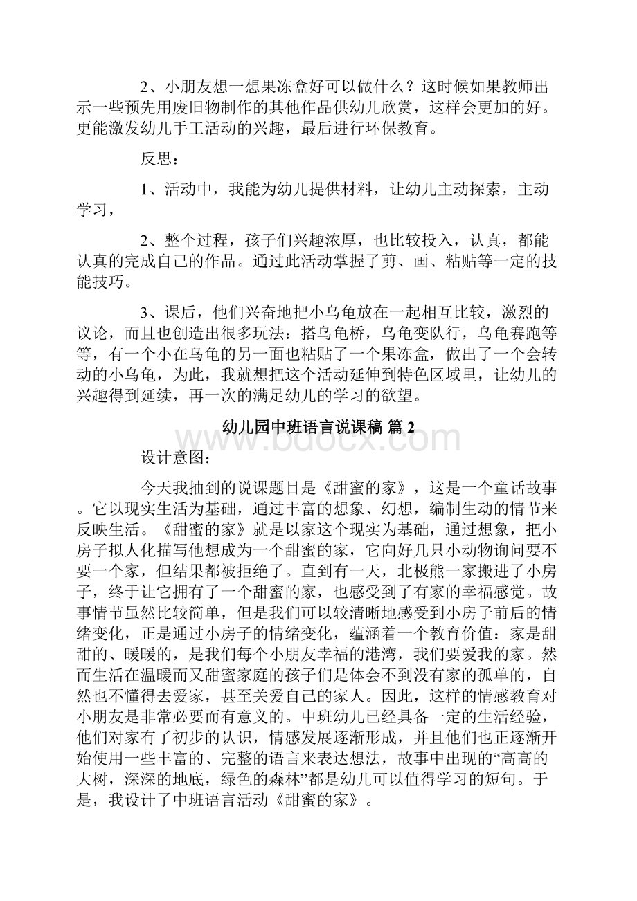 关于幼儿园中班语言说课稿集锦六篇.docx_第3页