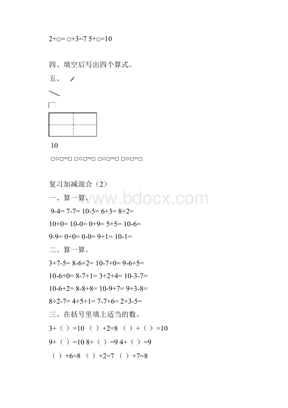 新人教版小学一年级下册数学全套作业题69页.docx_第2页