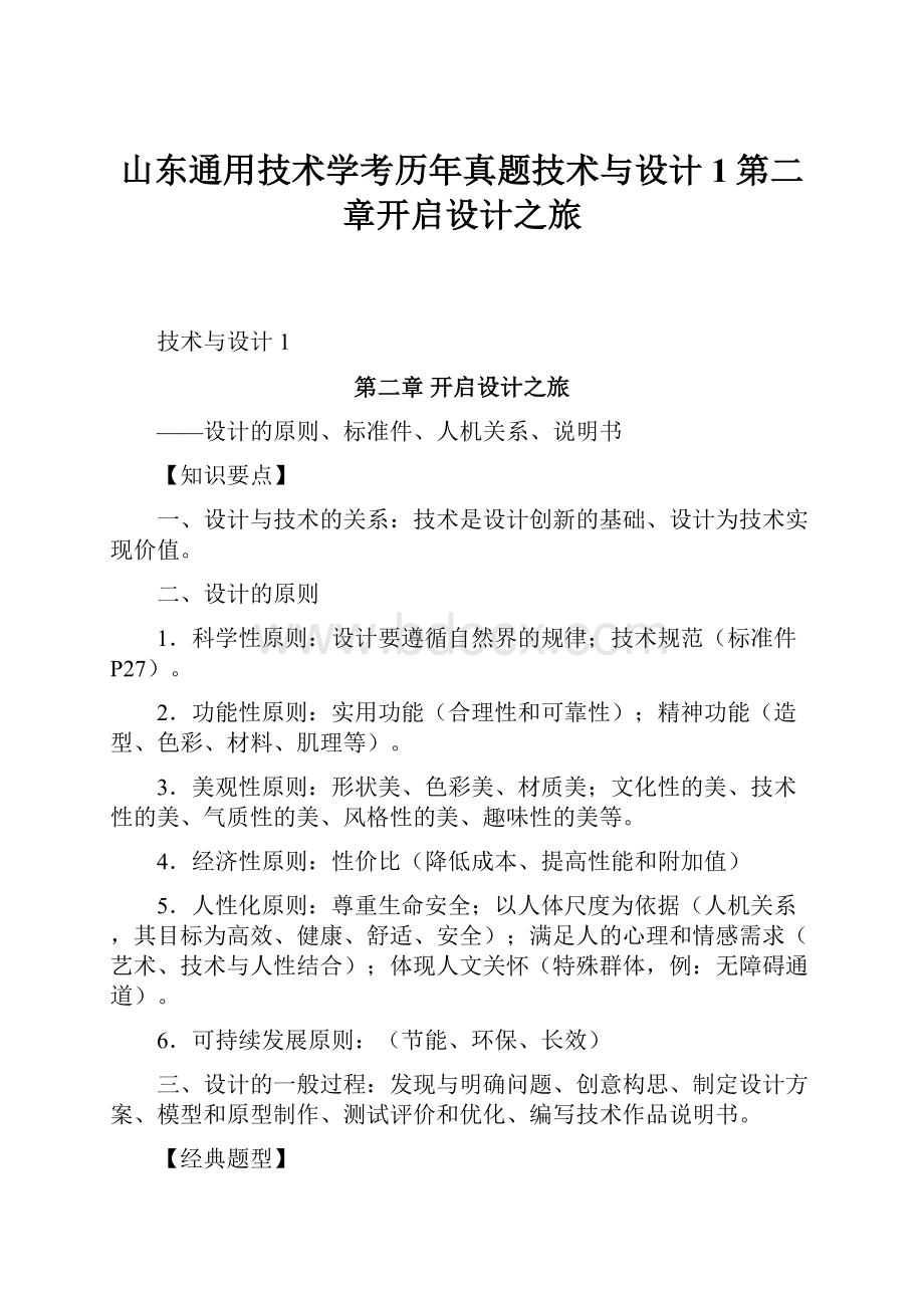 山东通用技术学考历年真题技术与设计1第二章开启设计之旅.docx