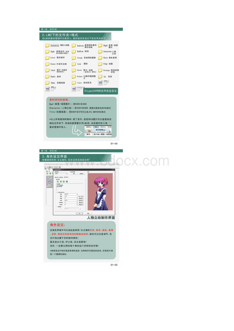 lm2恋爱游戏制作大师2制作教程.docx_第3页