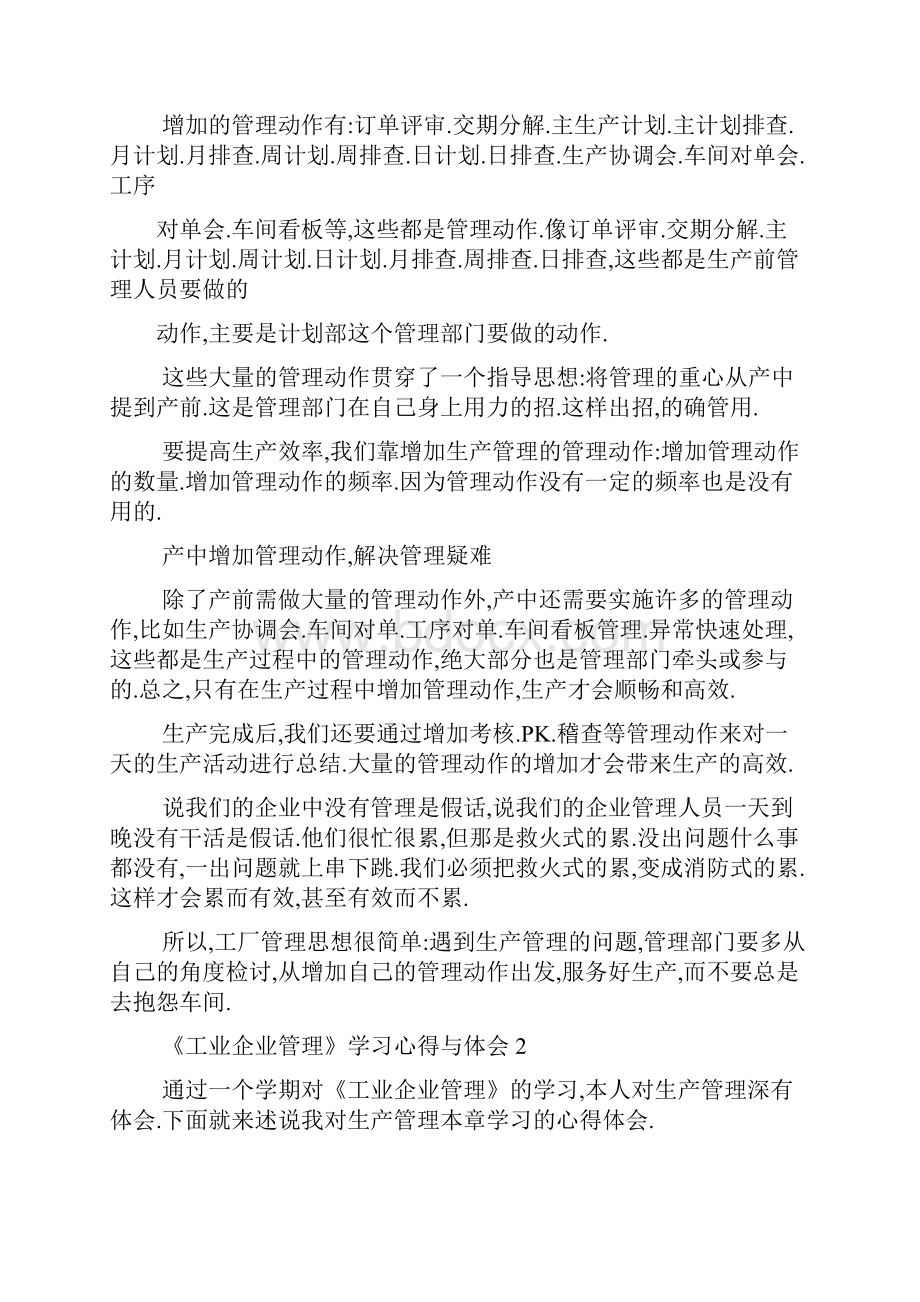 《工业企业管理》学习心得与体会5篇.docx_第2页