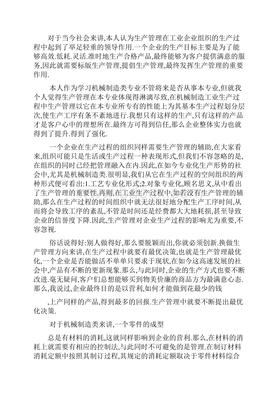 《工业企业管理》学习心得与体会5篇.docx_第3页