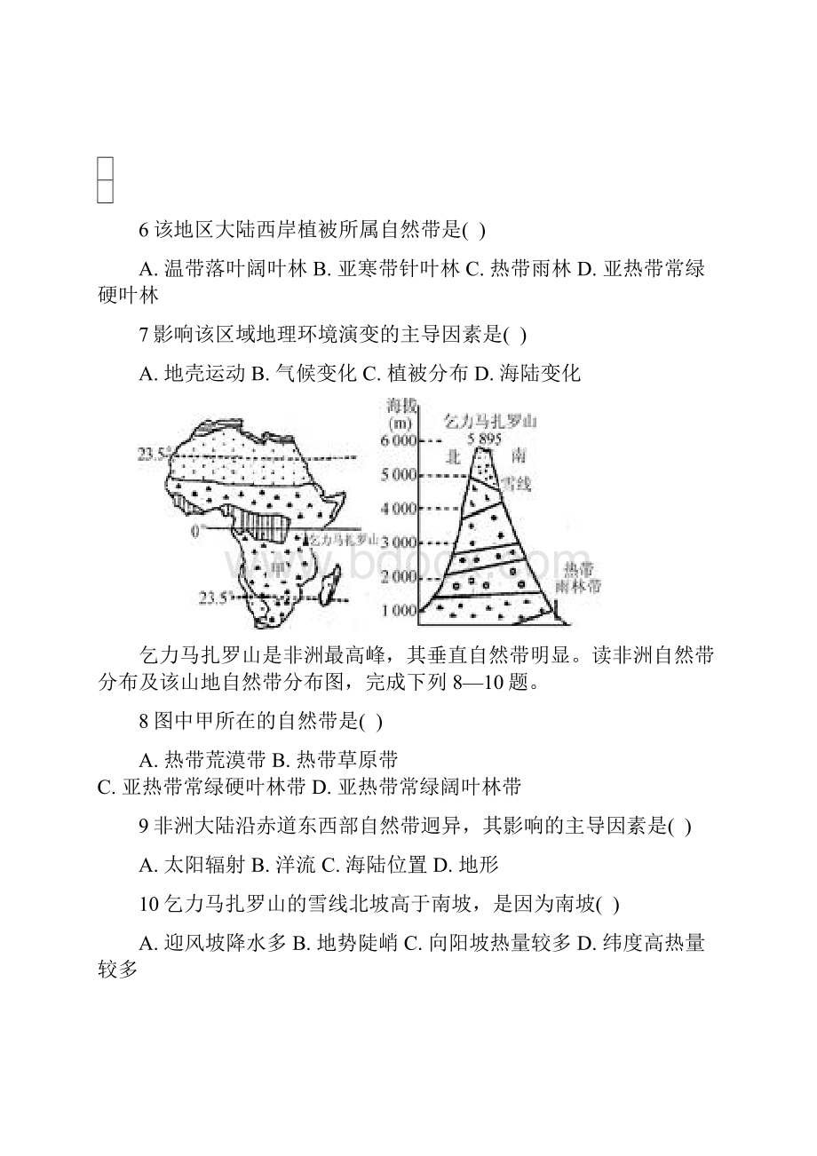 云南省宾川县第四高级中学高一地理月考试题.docx_第3页