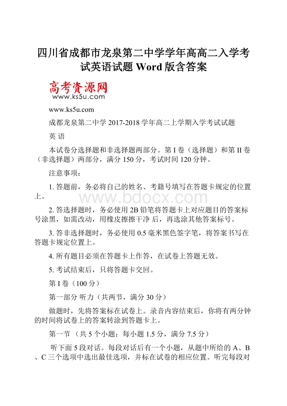 四川省成都市龙泉第二中学学年高高二入学考试英语试题 Word版含答案.docx_第1页