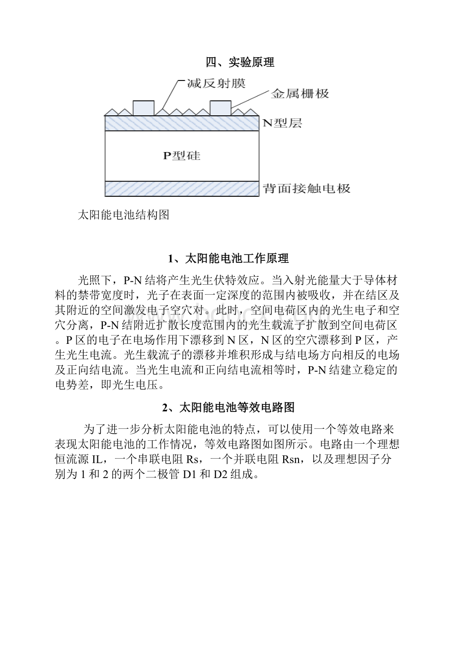 太阳能电池伏安特性曲线实验报告.docx_第3页