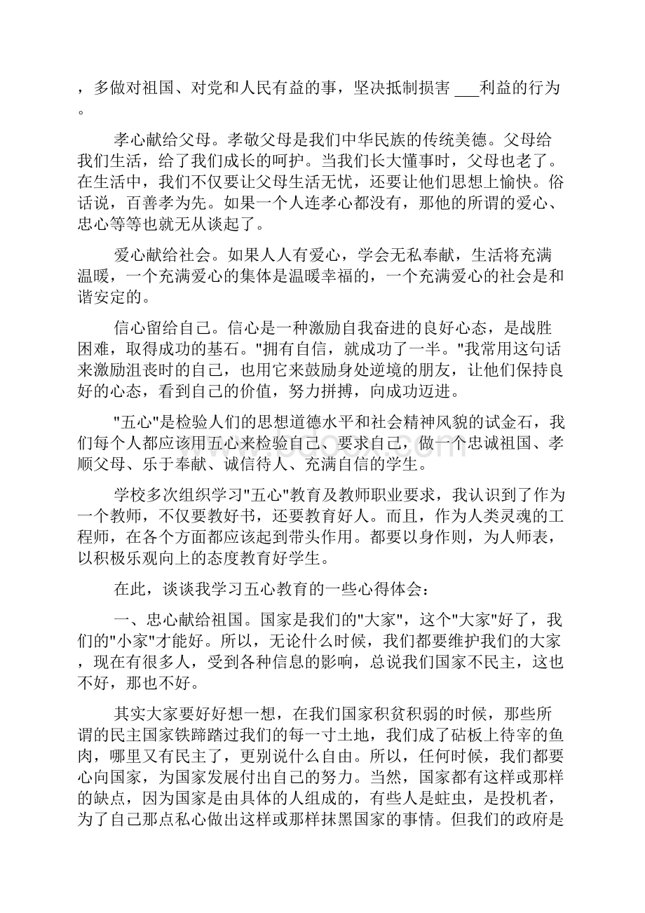 学习五心教育心得体会范文5篇.docx_第3页