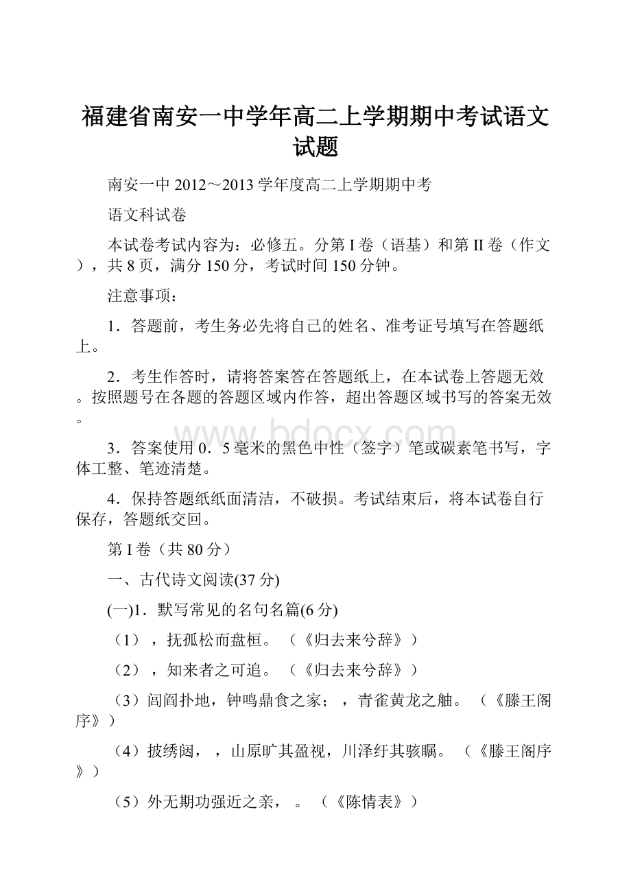 福建省南安一中学年高二上学期期中考试语文试题.docx_第1页