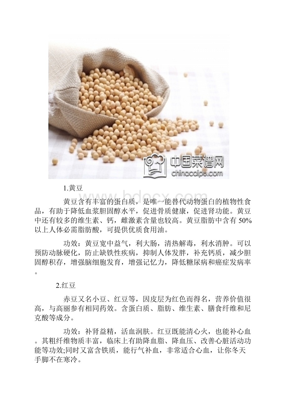 健康饮食起居规律养生生活教学文案.docx_第3页